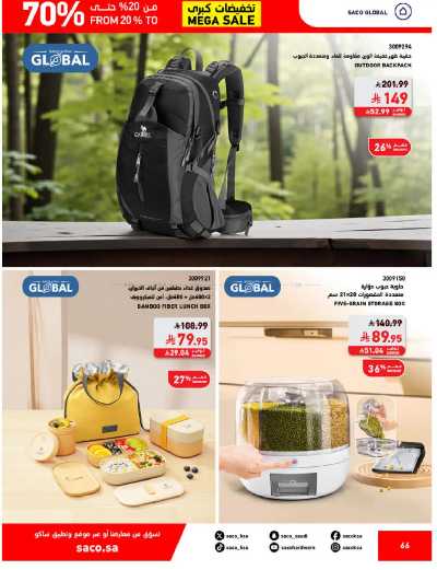 تخفيضات حتى 70% من ساكو 66