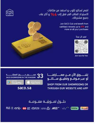 تخفيضات حتى 70% من ساكو 67