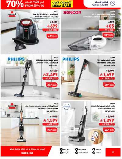 تخفيضات حتى 70% من ساكو 8