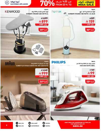 تخفيضات حتى 70% من ساكو 9