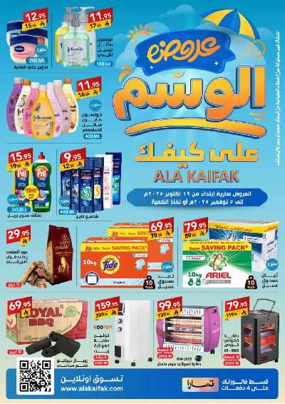 مجلة العروض الشهريه من على كيفك 1