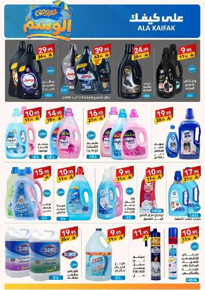 مجلة العروض الشهريه من على كيفك 10