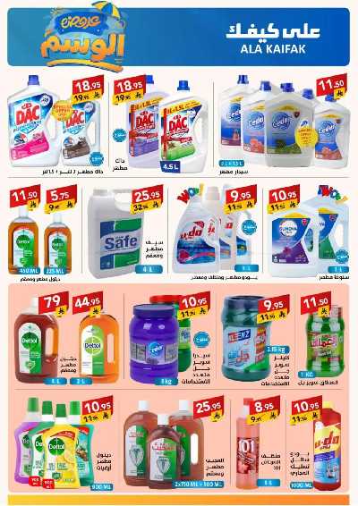 مجلة العروض الشهريه من على كيفك 11