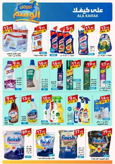 مجلة العروض الشهريه من على كيفك 12