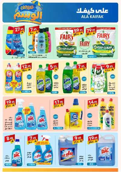 مجلة العروض الشهريه من على كيفك 13