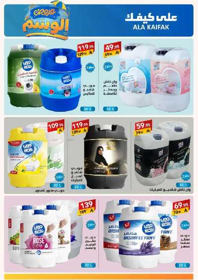 مجلة العروض الشهريه من على كيفك 14