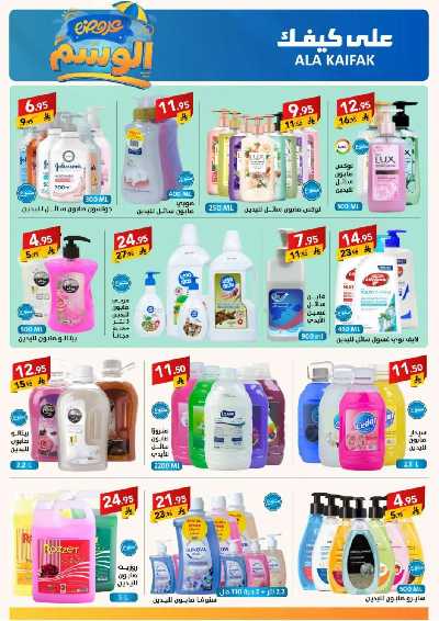 مجلة العروض الشهريه من على كيفك 15