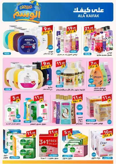 مجلة العروض الشهريه من على كيفك 16