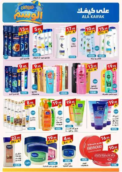 مجلة العروض الشهريه من على كيفك 17