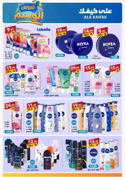مجلة العروض الشهريه من على كيفك 18