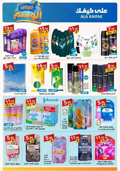 مجلة العروض الشهريه من على كيفك 19