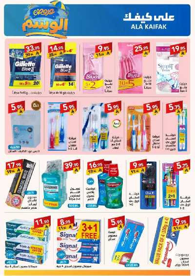 مجلة العروض الشهريه من على كيفك 20