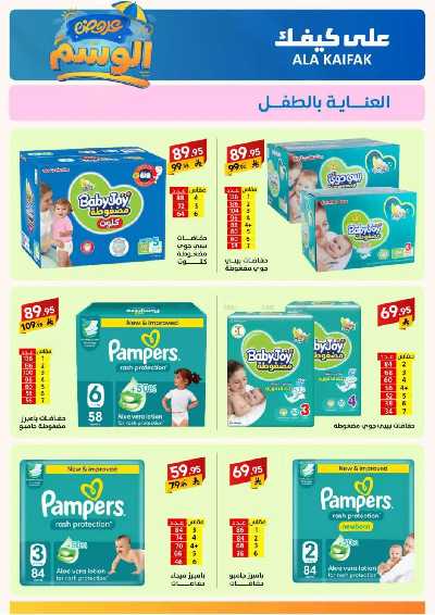 مجلة العروض الشهريه من على كيفك 22
