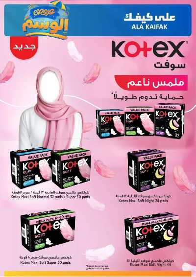 مجلة العروض الشهريه من على كيفك 23