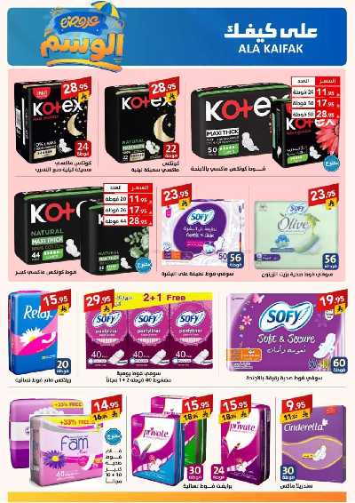 مجلة العروض الشهريه من على كيفك 24