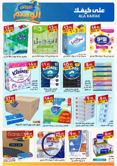 مجلة العروض الشهريه من على كيفك 25