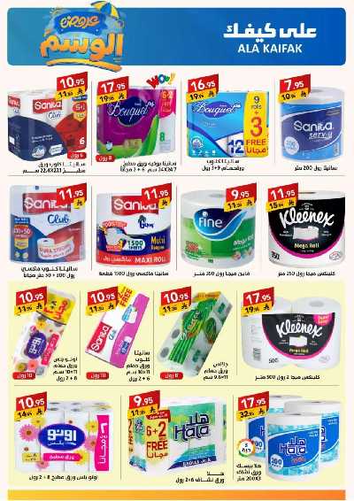 مجلة العروض الشهريه من على كيفك 26