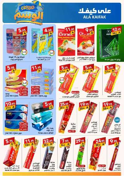 مجلة العروض الشهريه من على كيفك 27