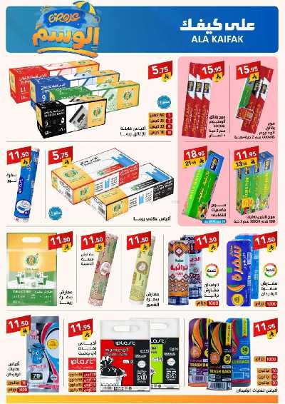 مجلة العروض الشهريه من على كيفك 28