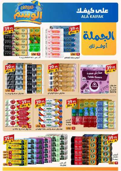 مجلة العروض الشهريه من على كيفك 30