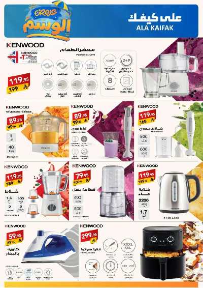 مجلة العروض الشهريه من على كيفك 32