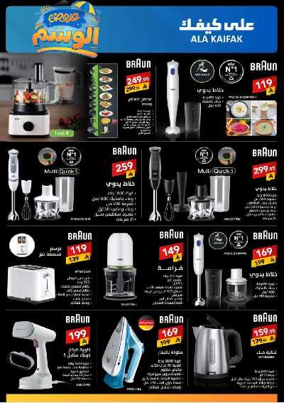 مجلة العروض الشهريه من على كيفك 33