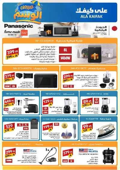 مجلة العروض الشهريه من على كيفك 34