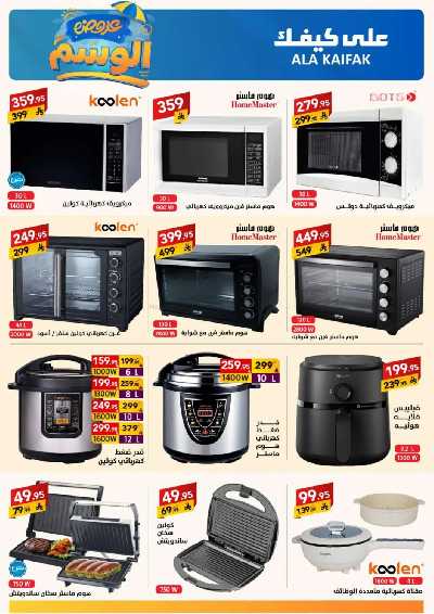 مجلة العروض الشهريه من على كيفك 35