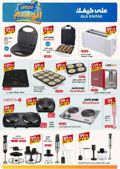 مجلة العروض الشهريه من على كيفك 36