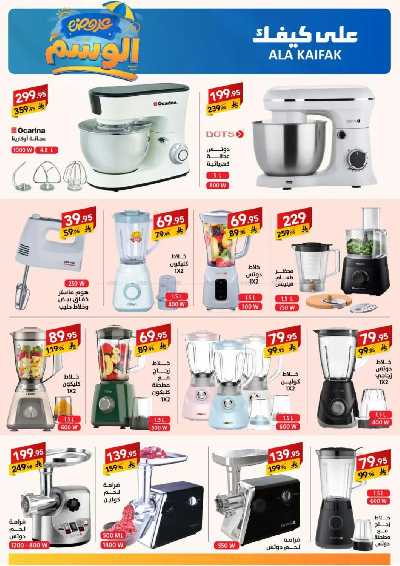 مجلة العروض الشهريه من على كيفك 37