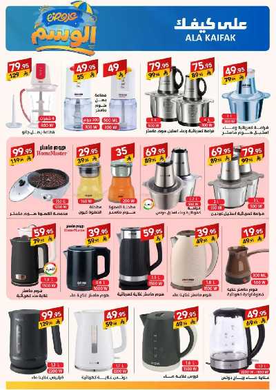 مجلة العروض الشهريه من على كيفك 38