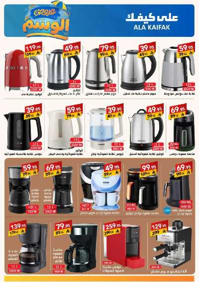 مجلة العروض الشهريه من على كيفك 39