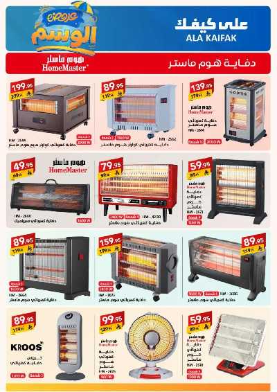 مجلة العروض الشهريه من على كيفك 4