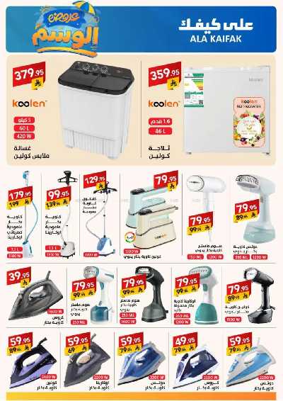 مجلة العروض الشهريه من على كيفك 40