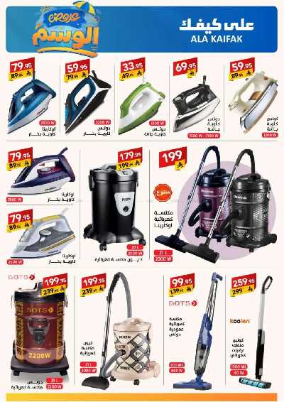 مجلة العروض الشهريه من على كيفك 41