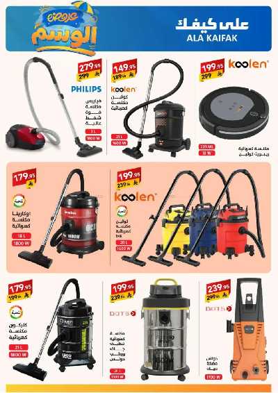 مجلة العروض الشهريه من على كيفك 42