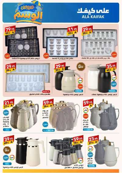 مجلة العروض الشهريه من على كيفك 43