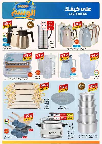 مجلة العروض الشهريه من على كيفك 44