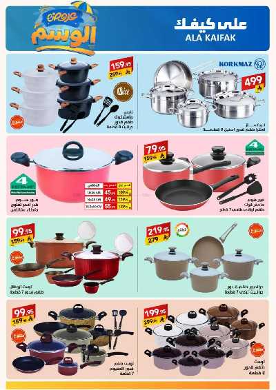 مجلة العروض الشهريه من على كيفك 45