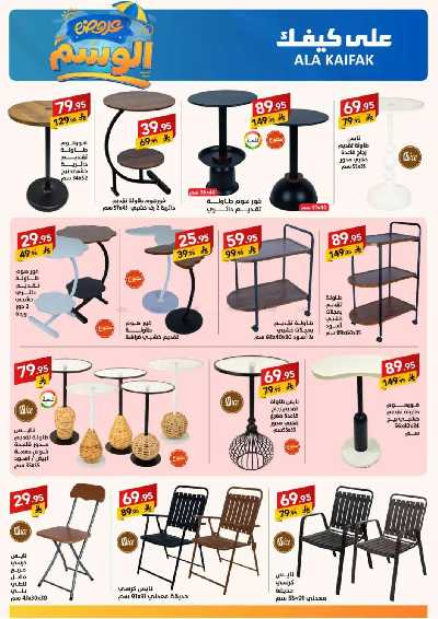 مجلة العروض الشهريه من على كيفك 46