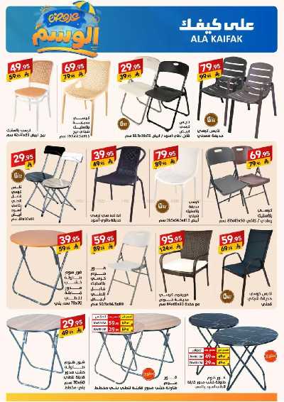 مجلة العروض الشهريه من على كيفك 47