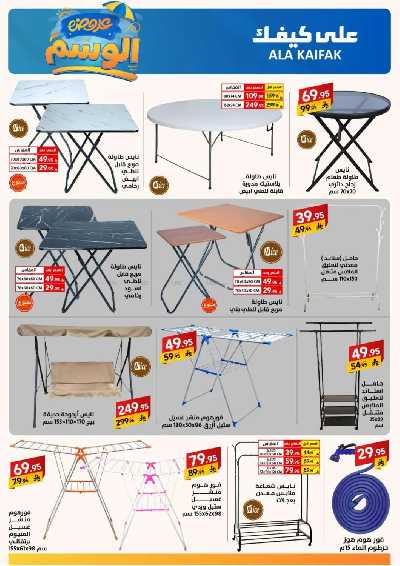 مجلة العروض الشهريه من على كيفك 48