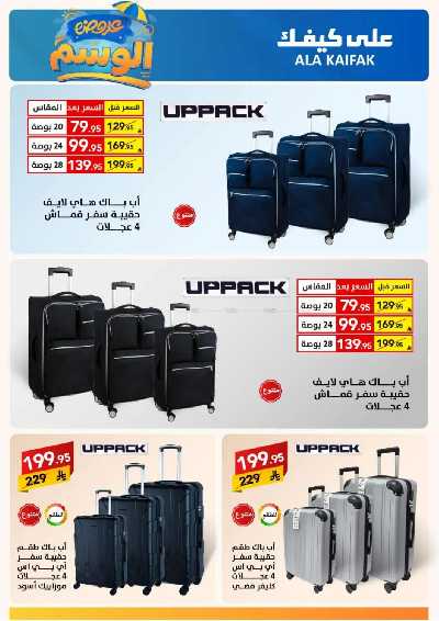 مجلة العروض الشهريه من على كيفك 49