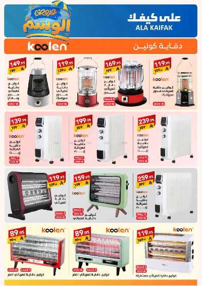 مجلة العروض الشهريه من على كيفك 5