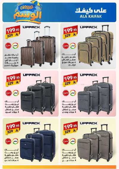 مجلة العروض الشهريه من على كيفك 50