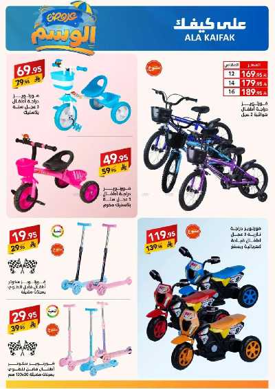 مجلة العروض الشهريه من على كيفك 51