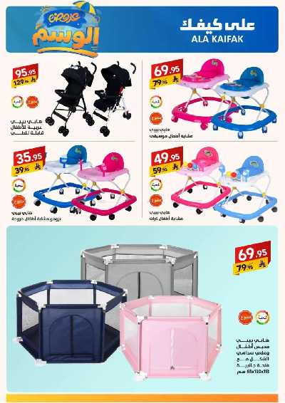 مجلة العروض الشهريه من على كيفك 53