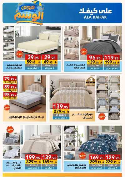 مجلة العروض الشهريه من على كيفك 54