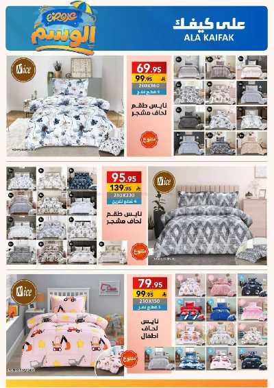 مجلة العروض الشهريه من على كيفك 55