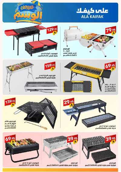 مجلة العروض الشهريه من على كيفك 6